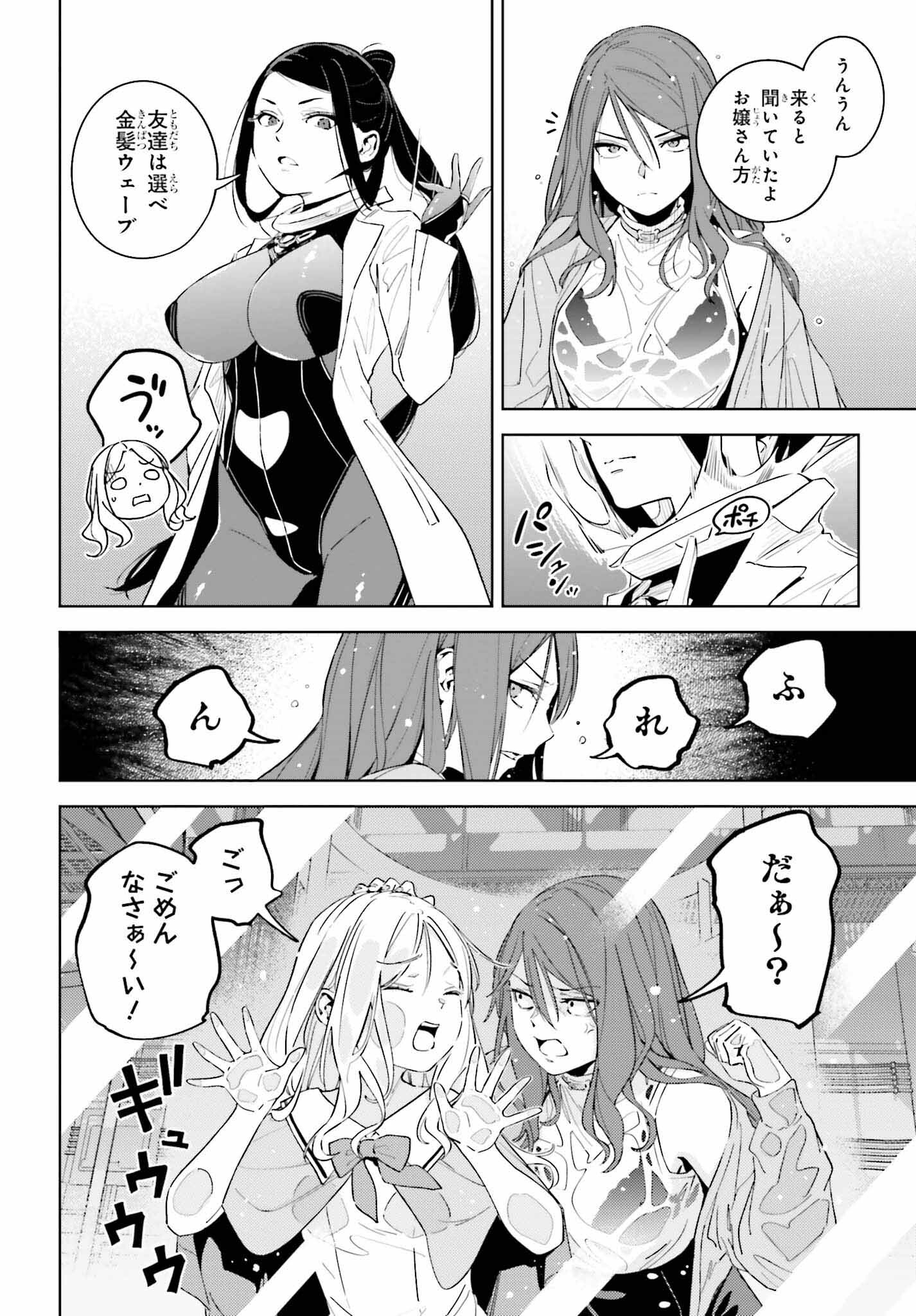 Toaru Anbu no Shoujo Kyousei - Chapter 7 - Page 18