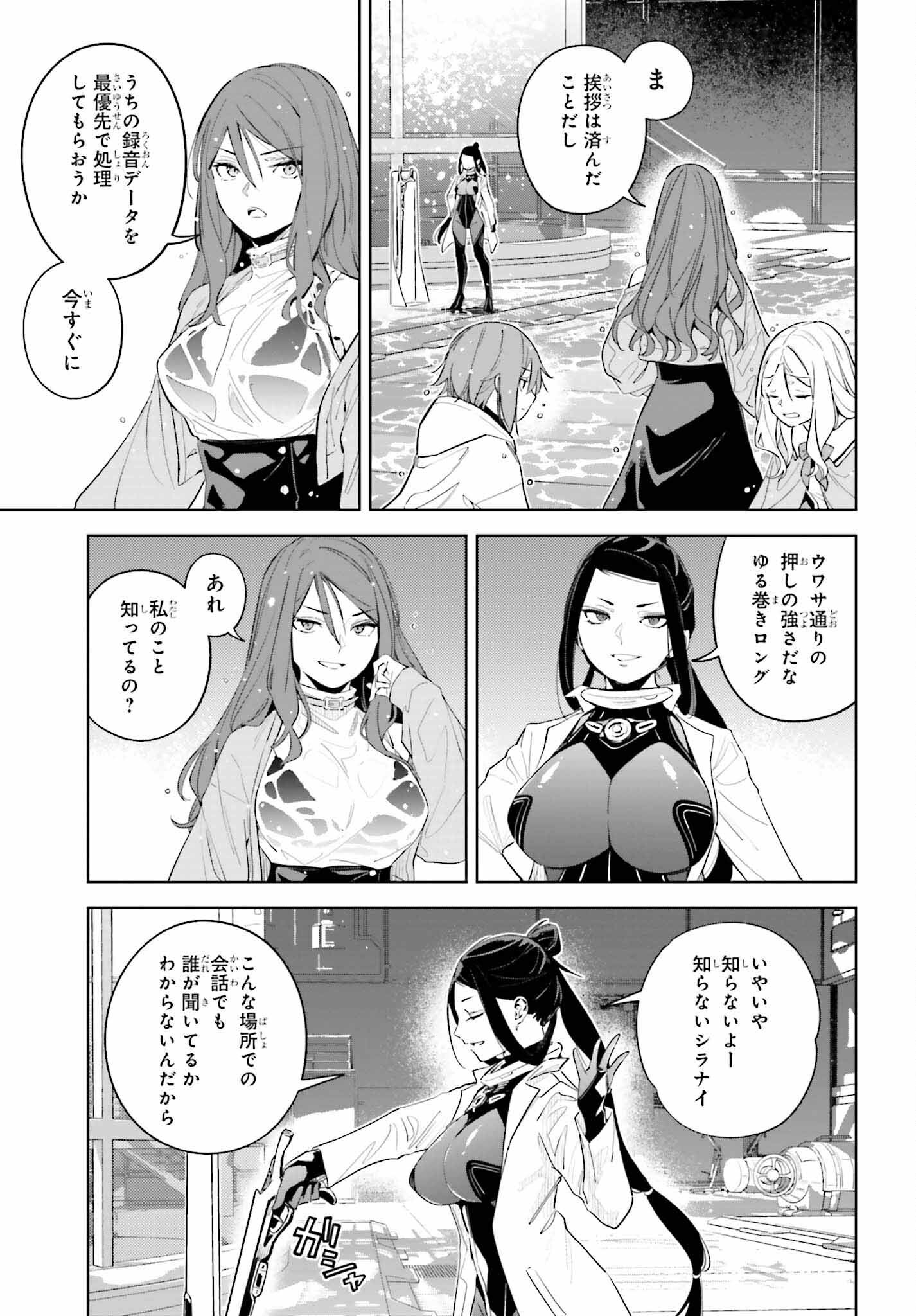 Toaru Anbu no Shoujo Kyousei - Chapter 7 - Page 19