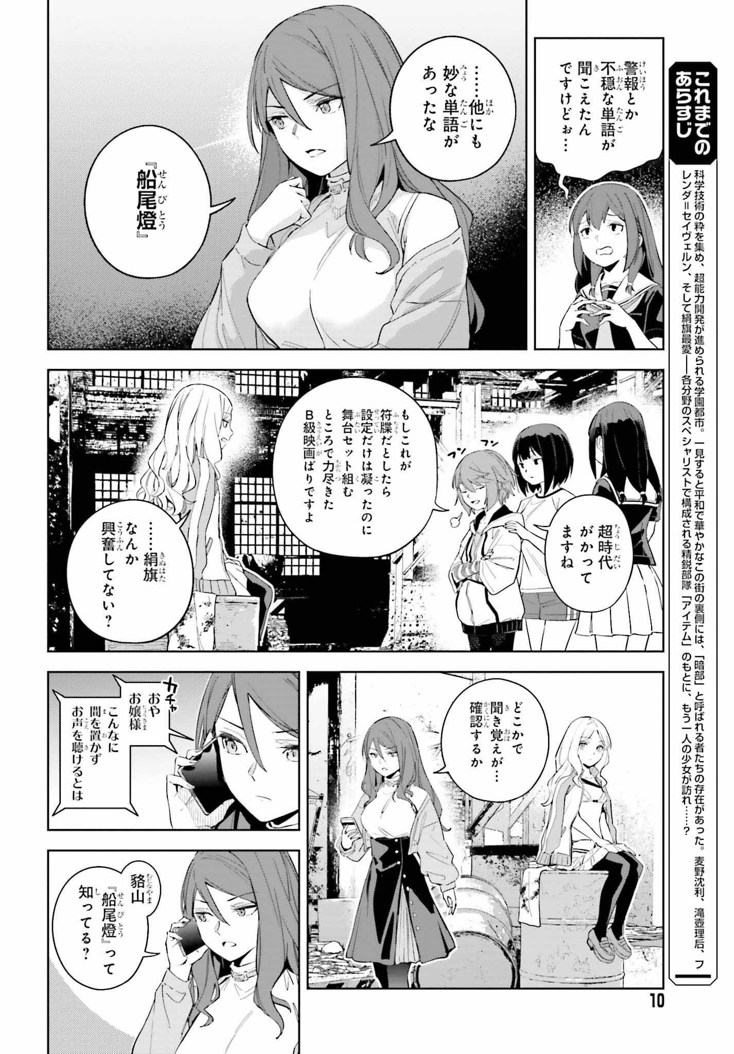 Toaru Anbu no Shoujo Kyousei - Chapter 7 - Page 2