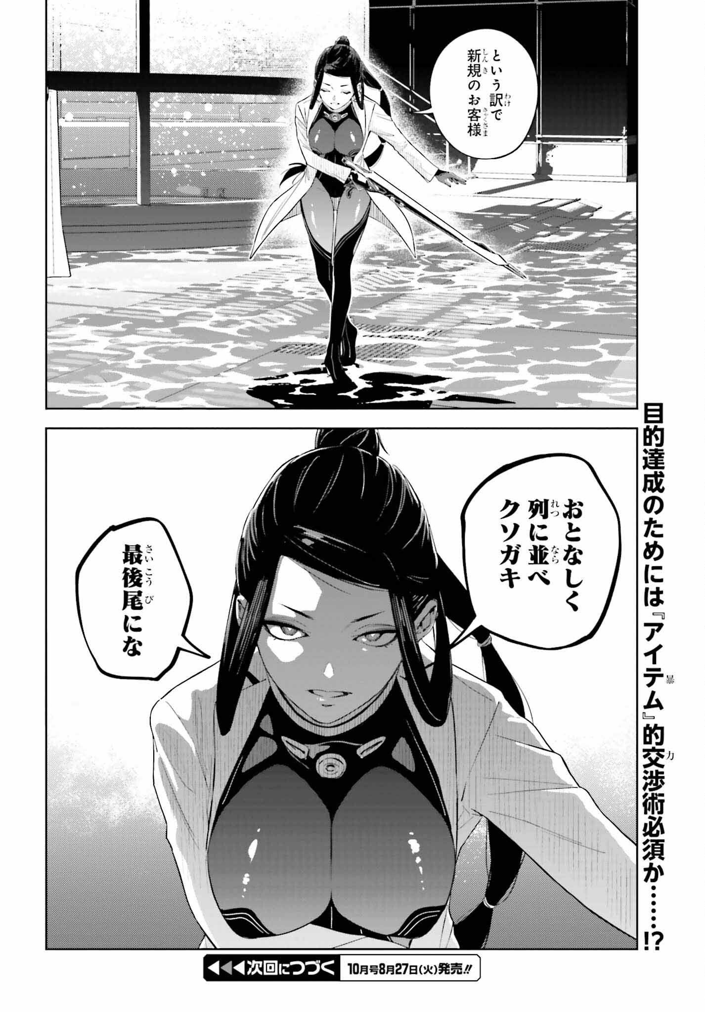 Toaru Anbu no Shoujo Kyousei - Chapter 7 - Page 20