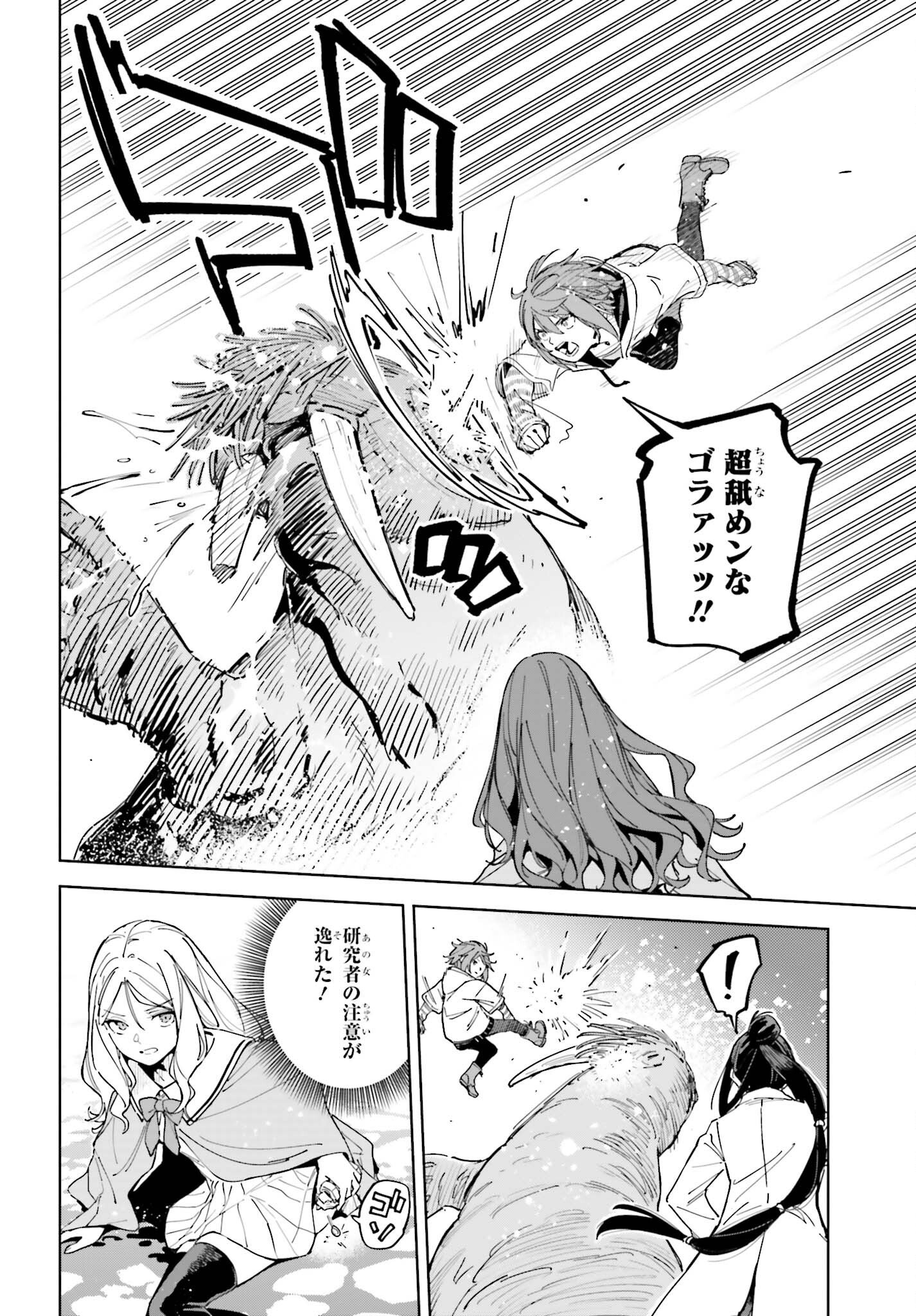 Toaru Anbu no Shoujo Kyousei - Chapter 8 - Page 18