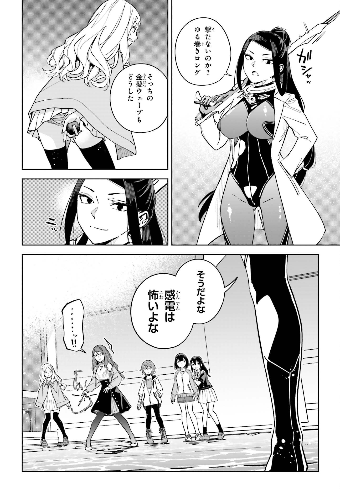 Toaru Anbu no Shoujo Kyousei - Chapter 8 - Page 2