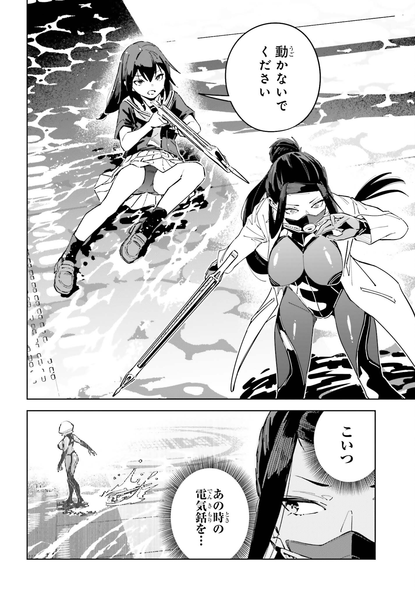 Toaru Anbu no Shoujo Kyousei - Chapter 8 - Page 20