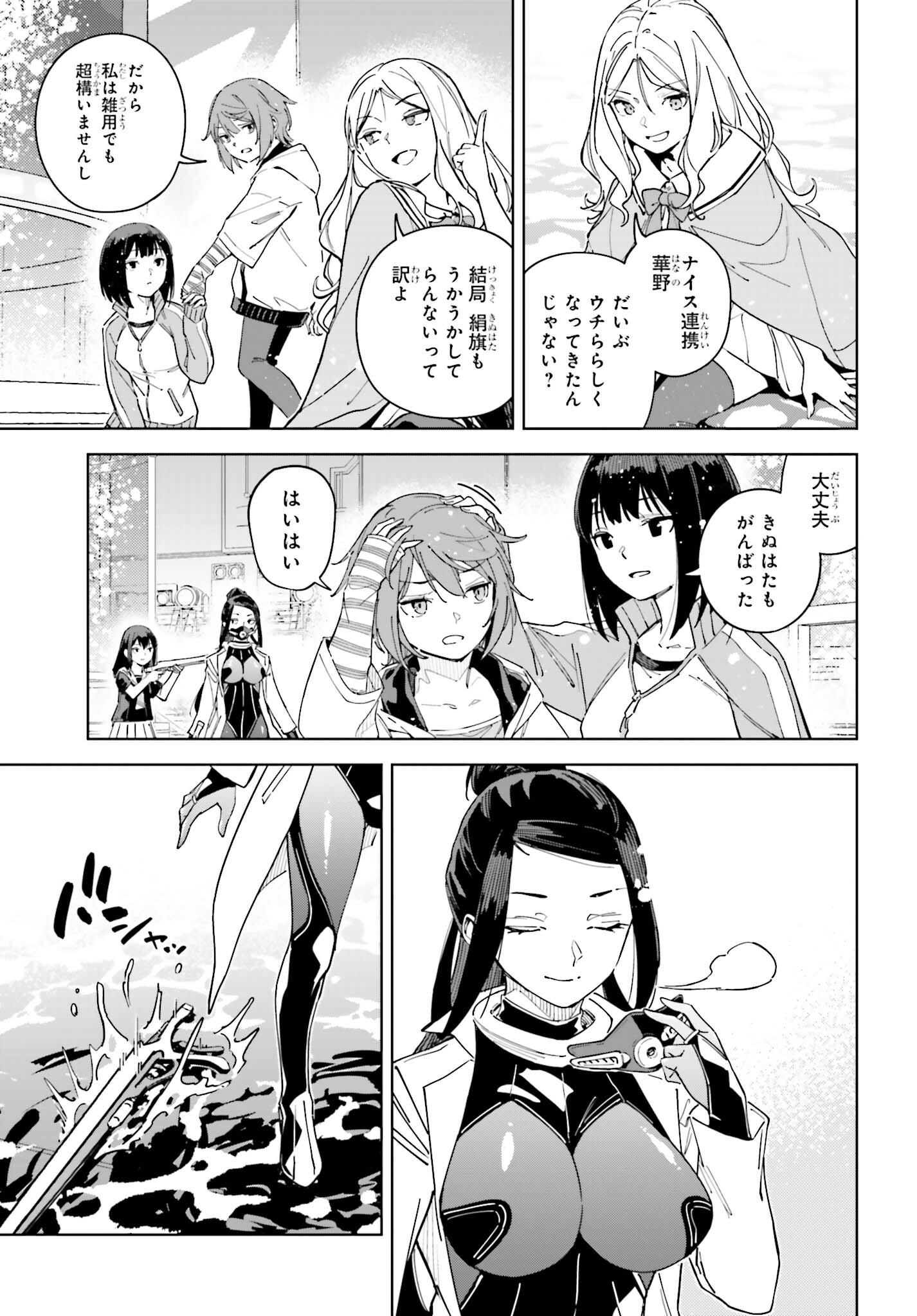 Toaru Anbu no Shoujo Kyousei - Chapter 8 - Page 21