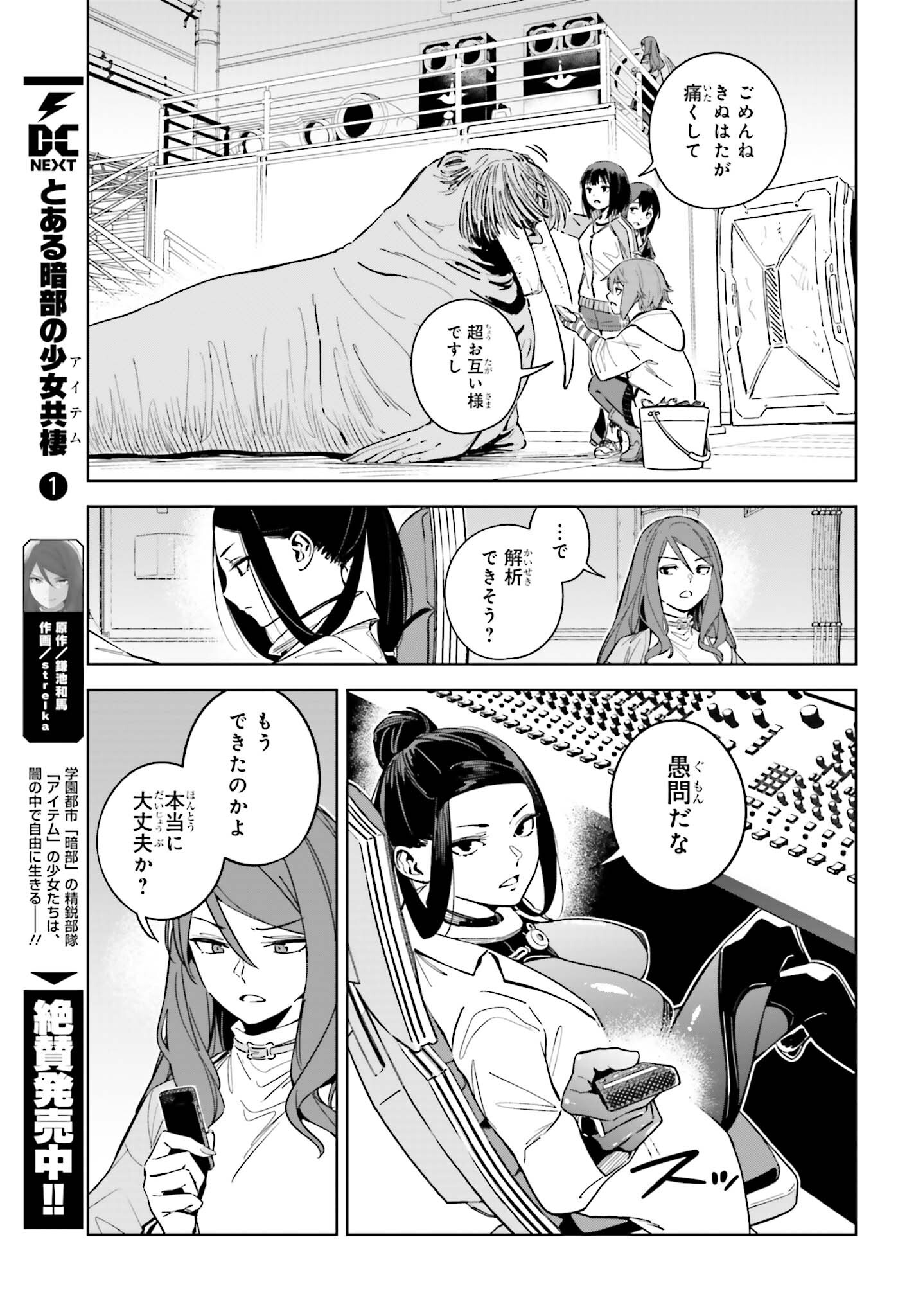 Toaru Anbu no Shoujo Kyousei - Chapter 8 - Page 23