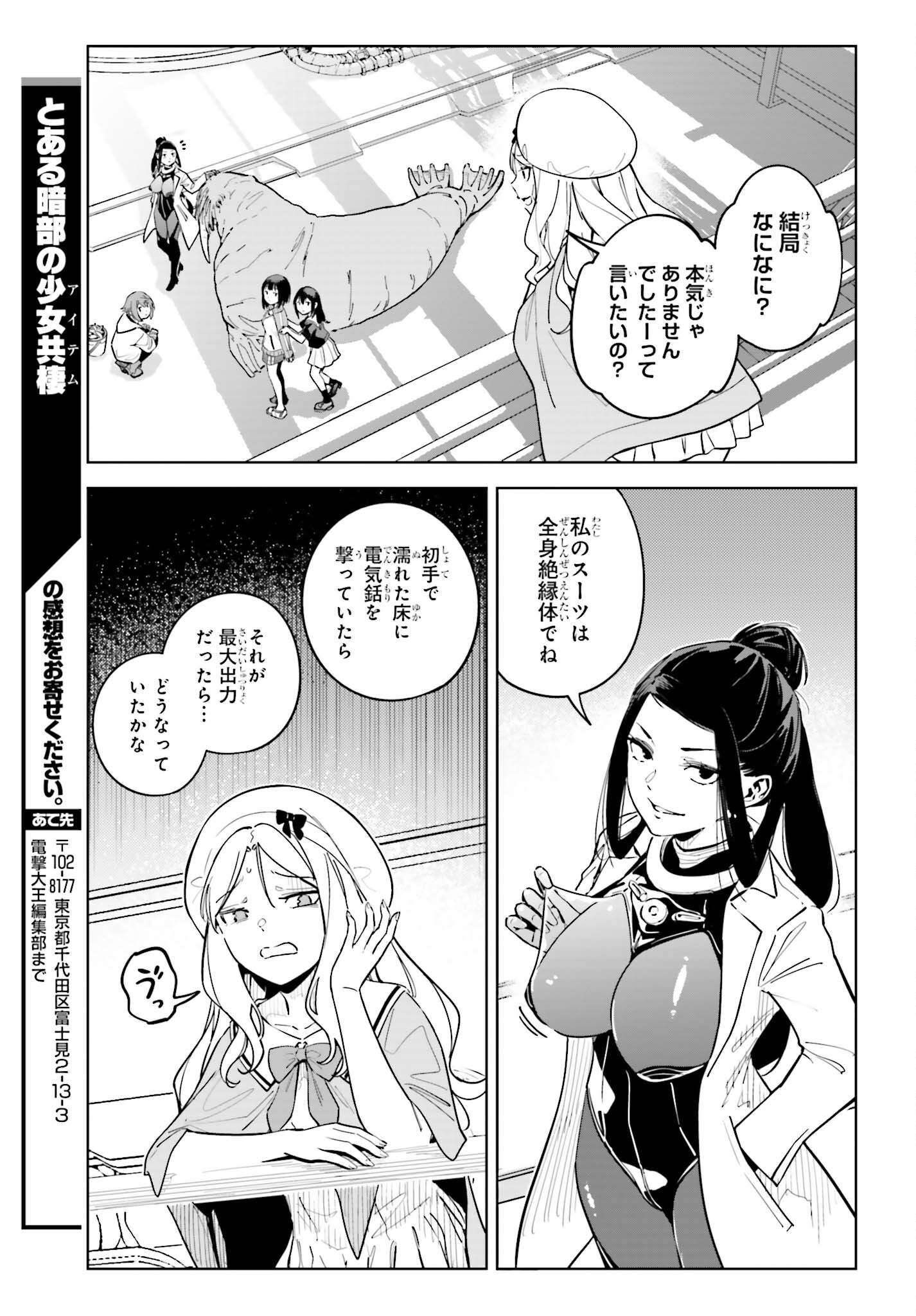 Toaru Anbu no Shoujo Kyousei - Chapter 8 - Page 25