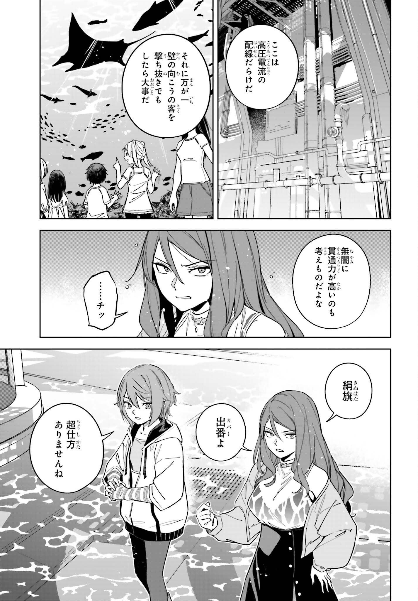 Toaru Anbu no Shoujo Kyousei - Chapter 8 - Page 3