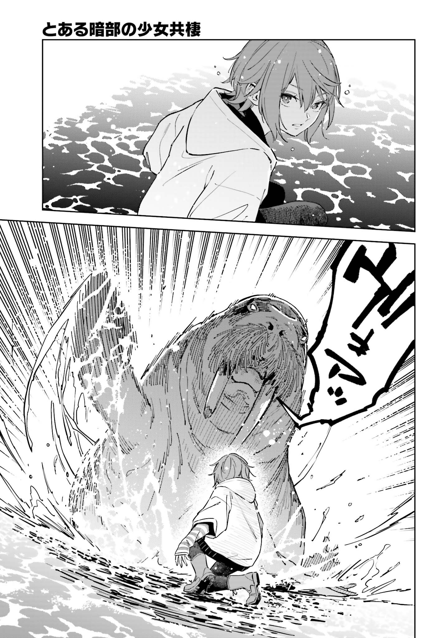 Toaru Anbu no Shoujo Kyousei - Chapter 8 - Page 7