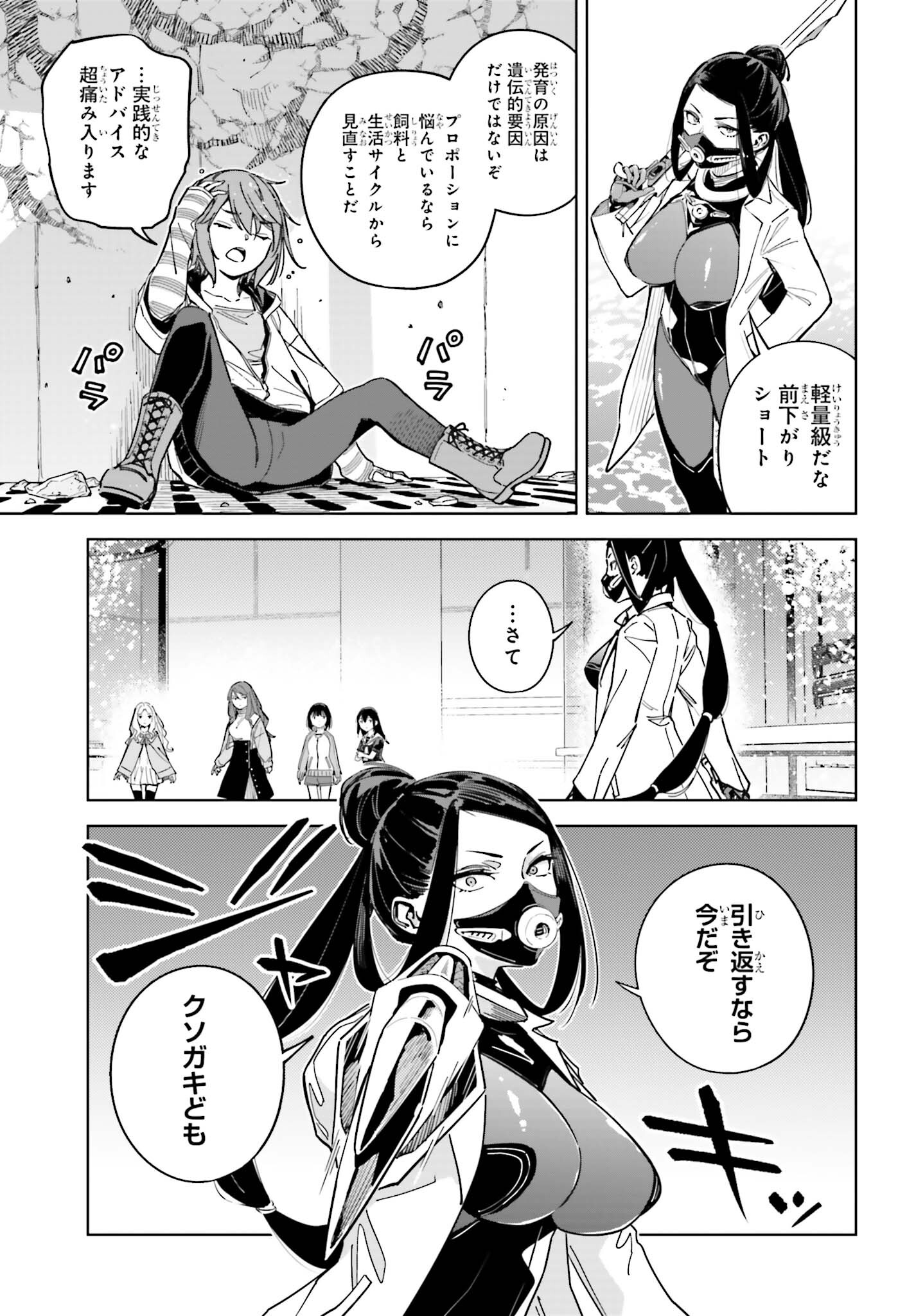 Toaru Anbu no Shoujo Kyousei - Chapter 8 - Page 9