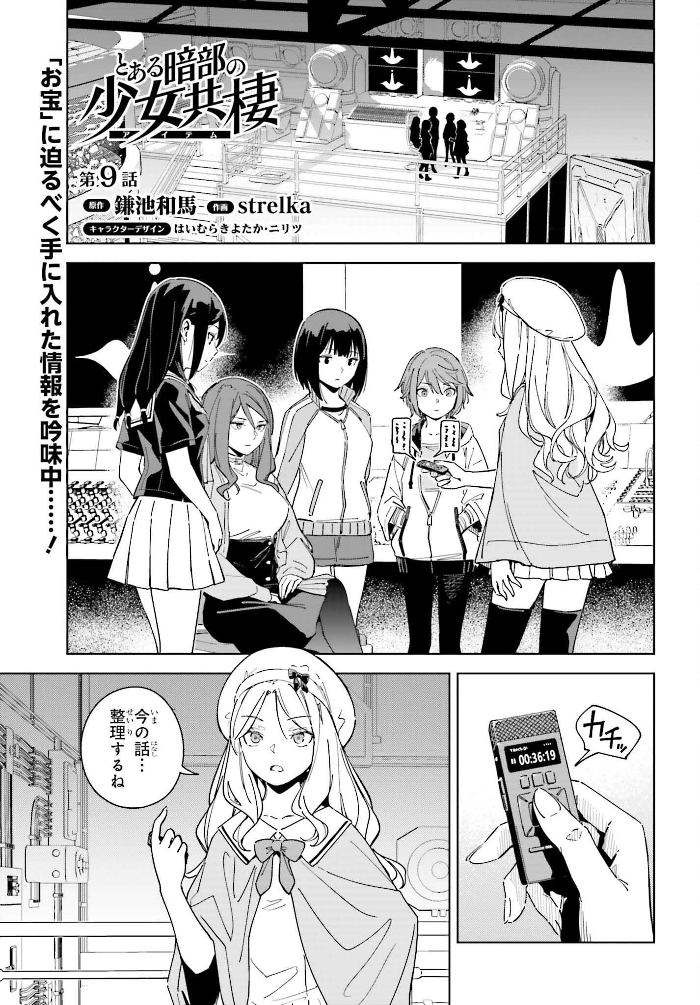 Toaru Anbu no Shoujo Kyousei - Chapter 9 - Page 1