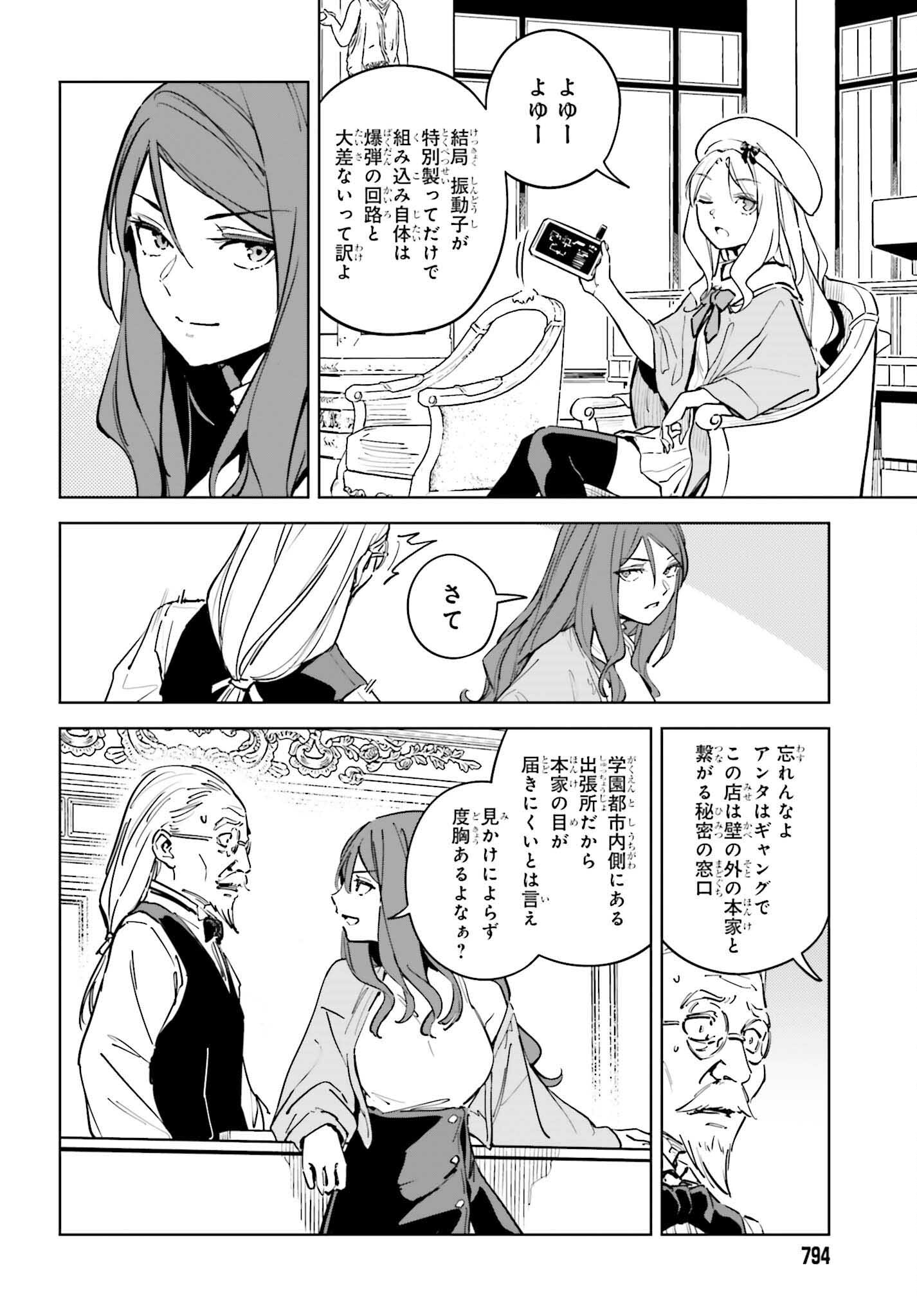 Toaru Anbu no Shoujo Kyousei - Chapter 9 - Page 10