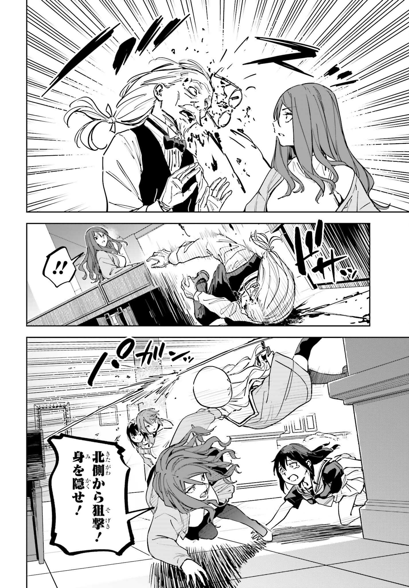 Toaru Anbu no Shoujo Kyousei - Chapter 9 - Page 12