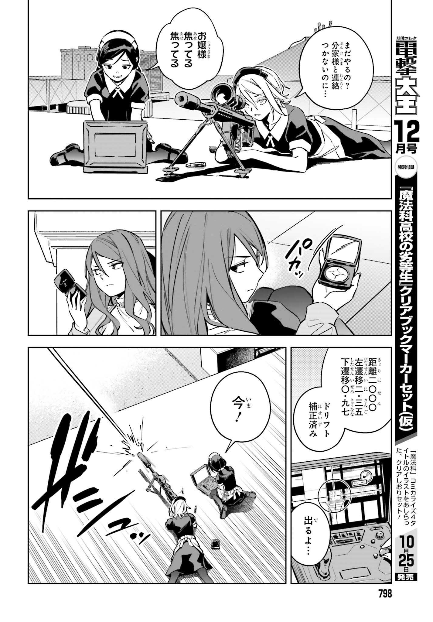 Toaru Anbu no Shoujo Kyousei - Chapter 9 - Page 14