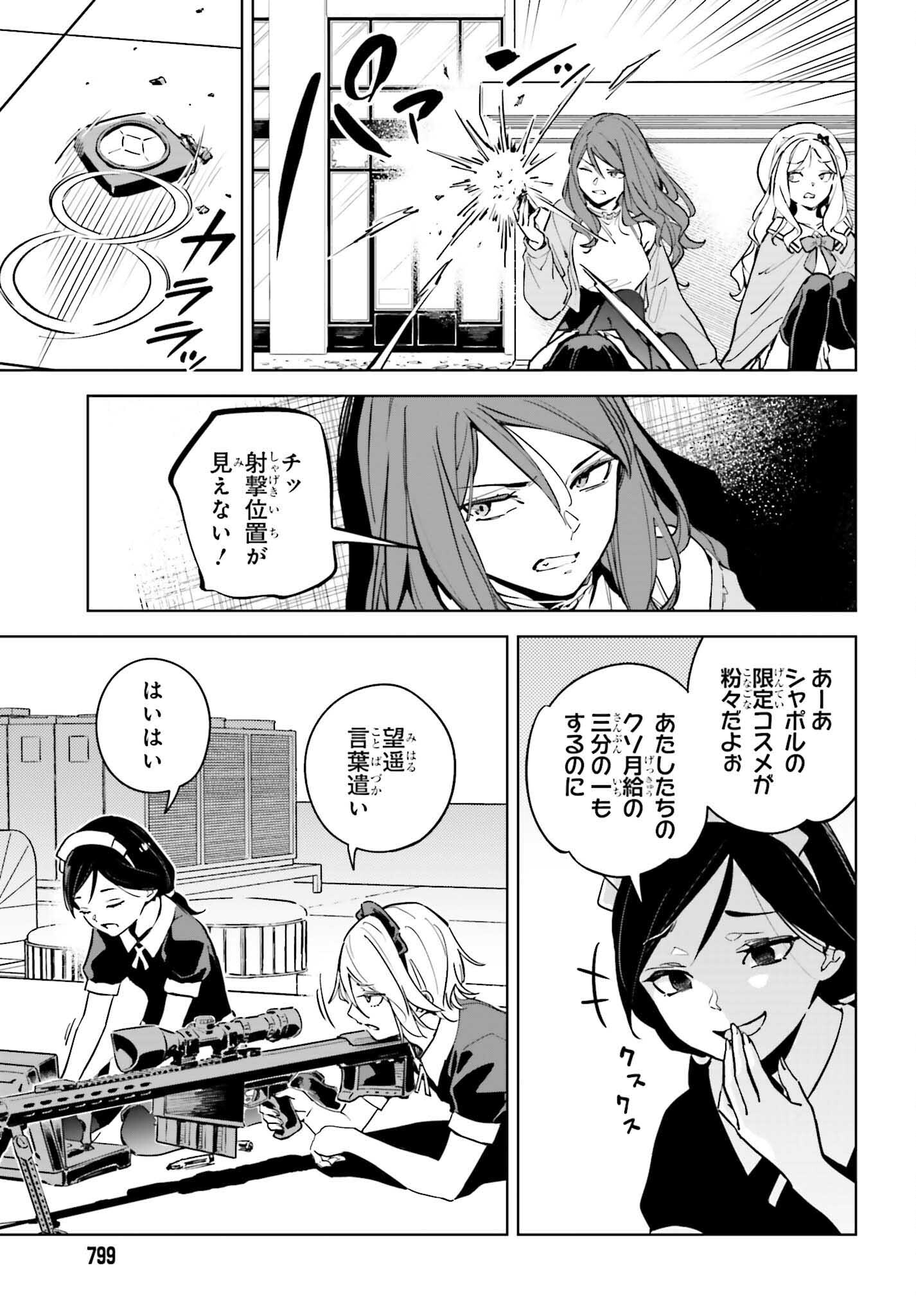 Toaru Anbu no Shoujo Kyousei - Chapter 9 - Page 15