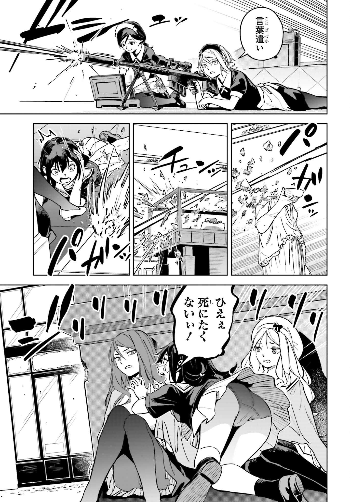 Toaru Anbu no Shoujo Kyousei - Chapter 9 - Page 17