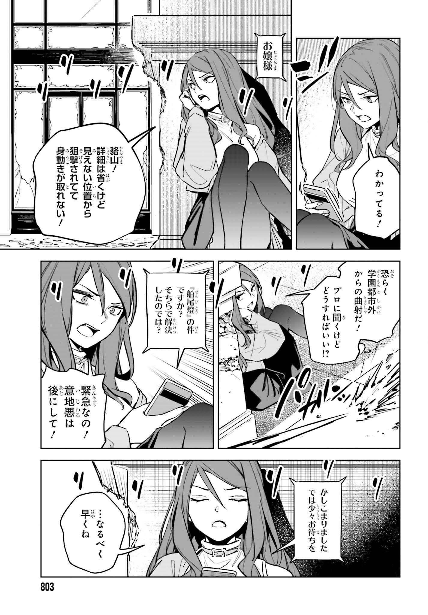 Toaru Anbu no Shoujo Kyousei - Chapter 9 - Page 19