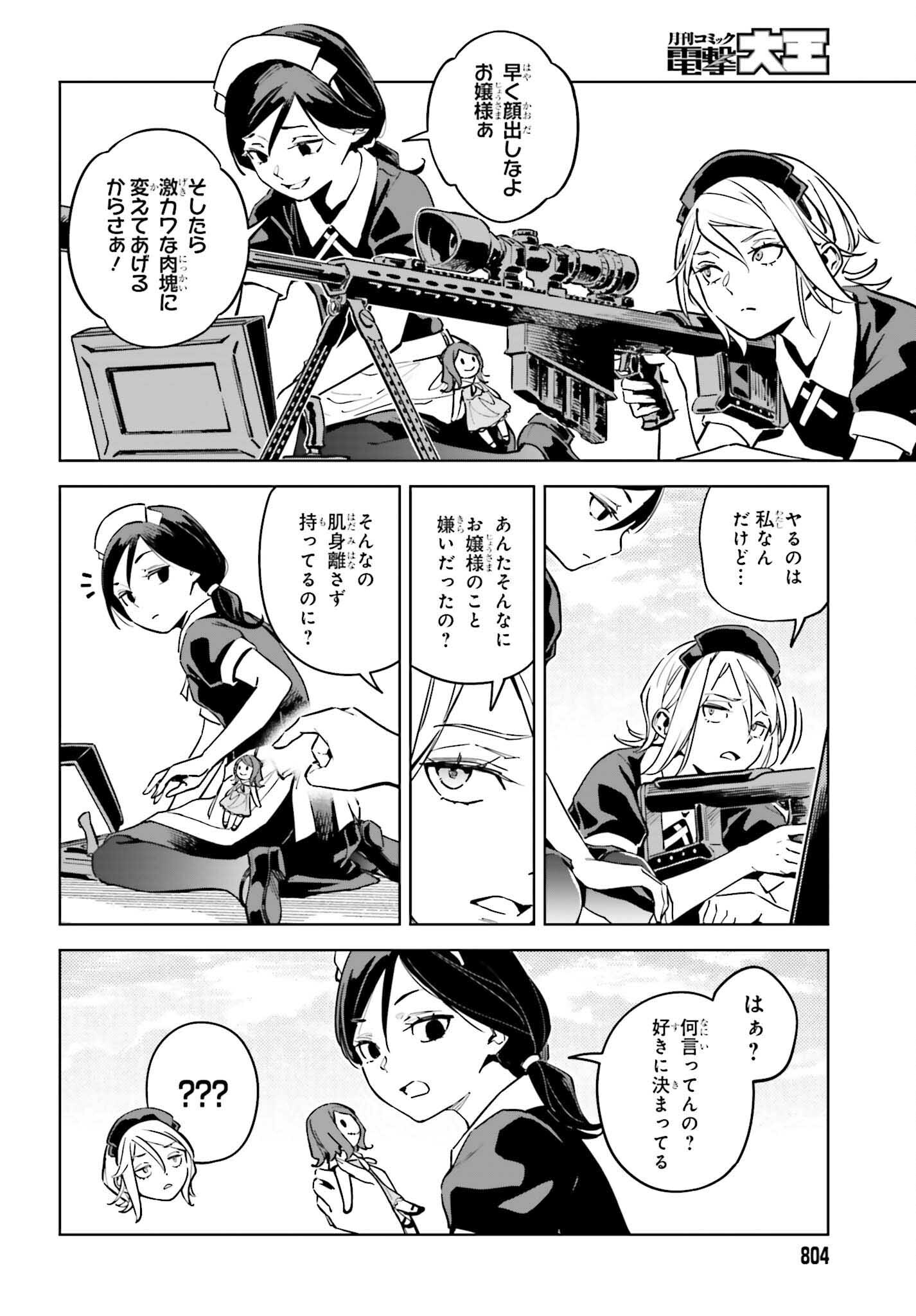 Toaru Anbu no Shoujo Kyousei - Chapter 9 - Page 20