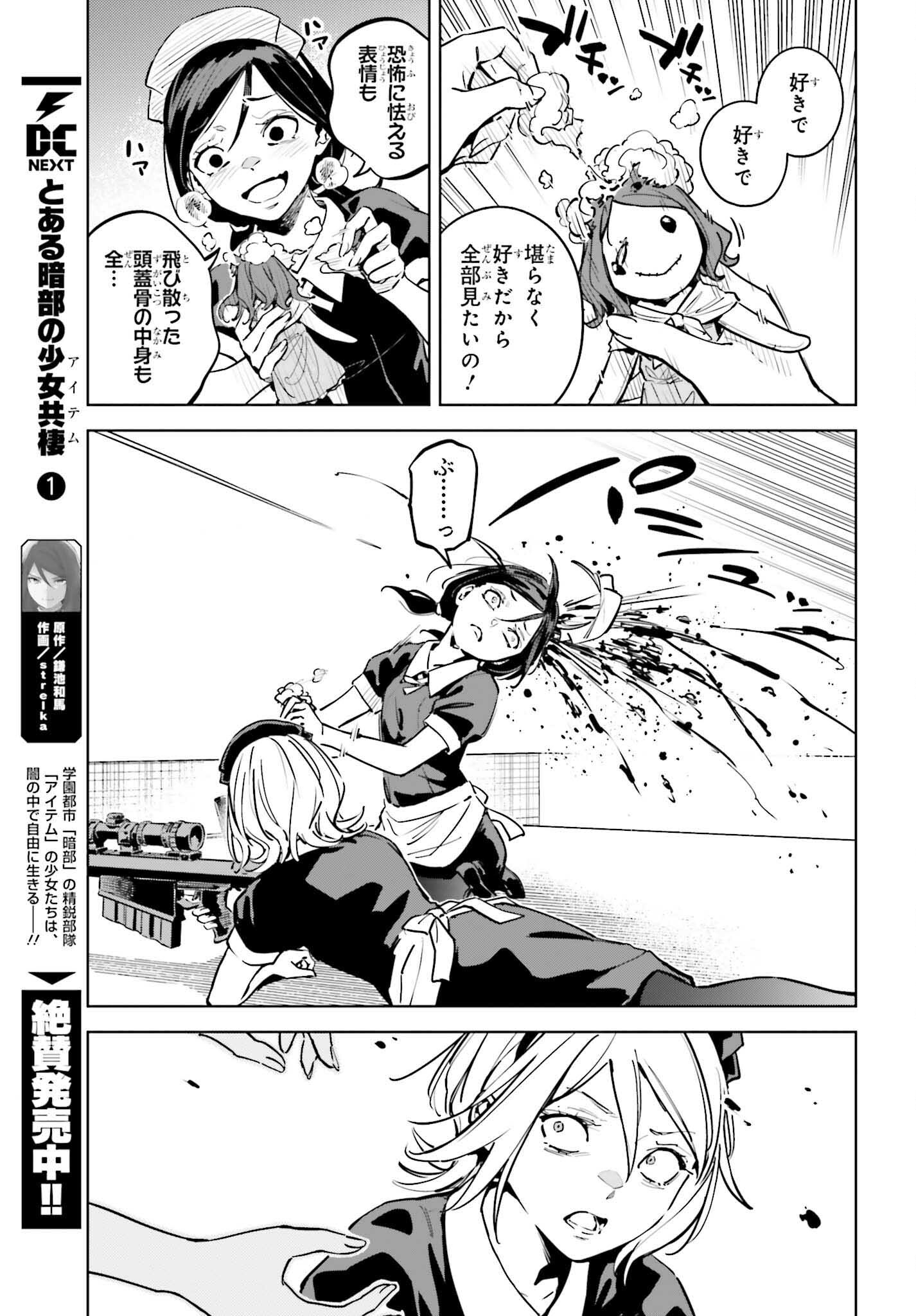 Toaru Anbu no Shoujo Kyousei - Chapter 9 - Page 21