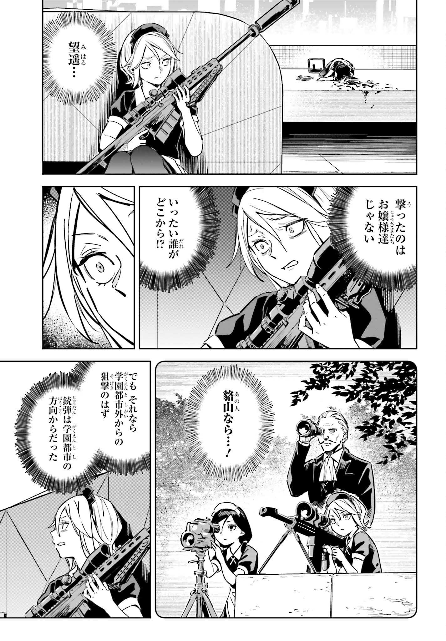 Toaru Anbu no Shoujo Kyousei - Chapter 9 - Page 25