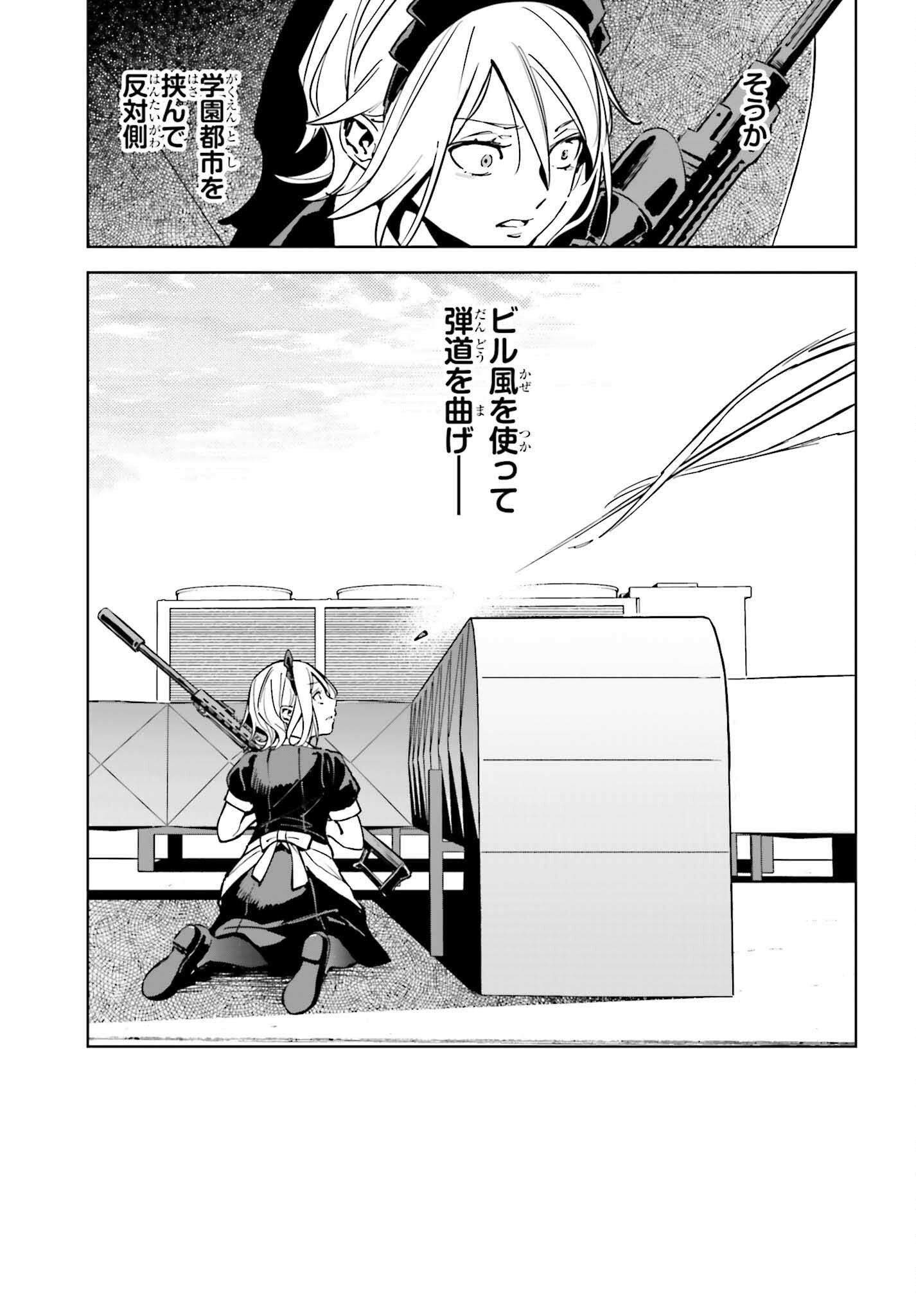 Toaru Anbu no Shoujo Kyousei - Chapter 9 - Page 27