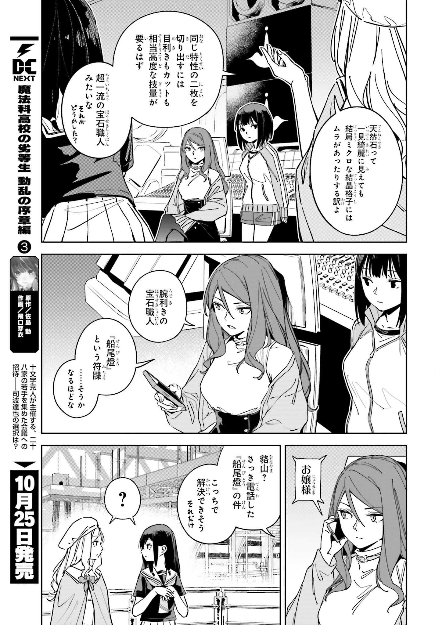 Toaru Anbu no Shoujo Kyousei - Chapter 9 - Page 5