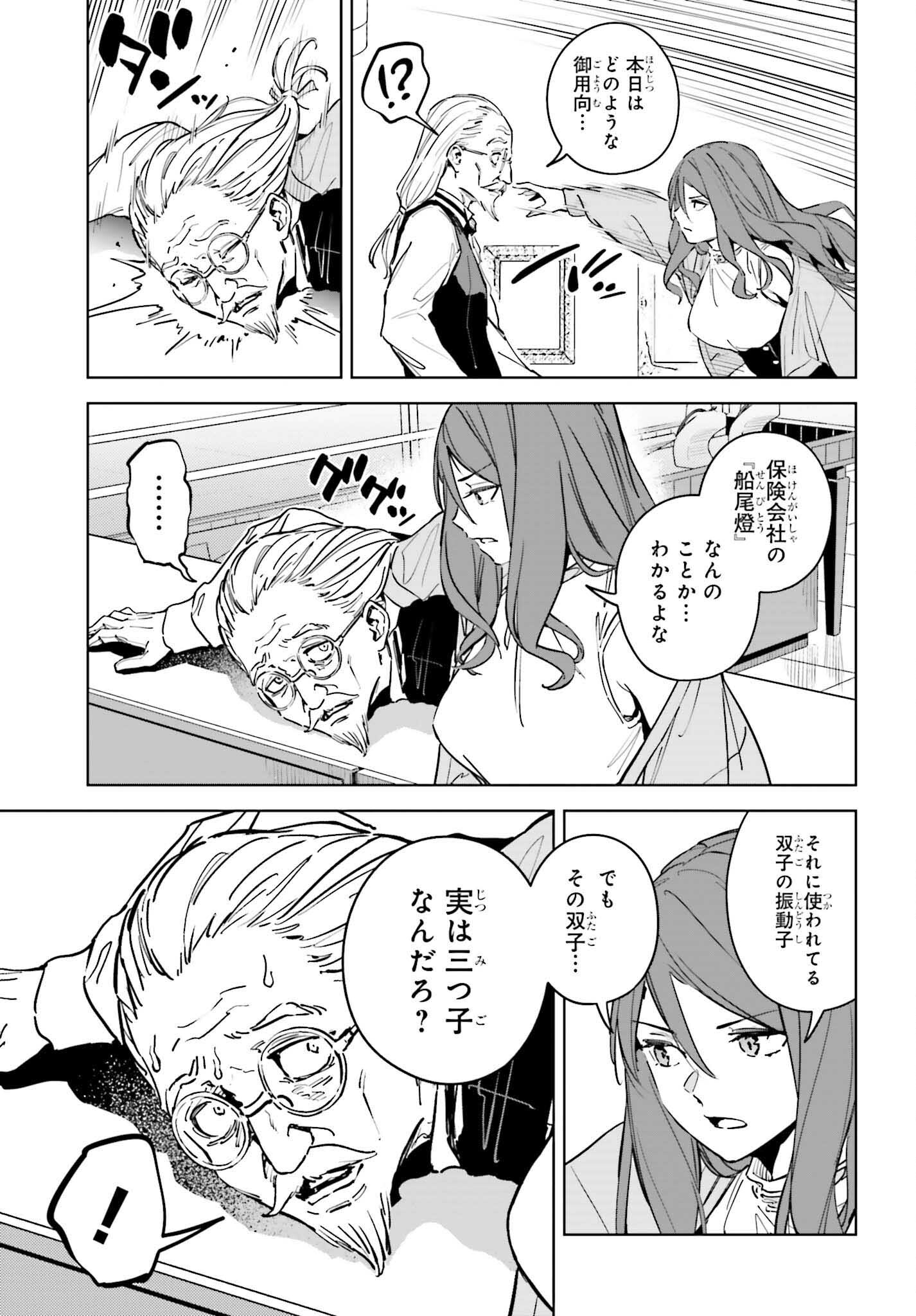 Toaru Anbu no Shoujo Kyousei - Chapter 9 - Page 7