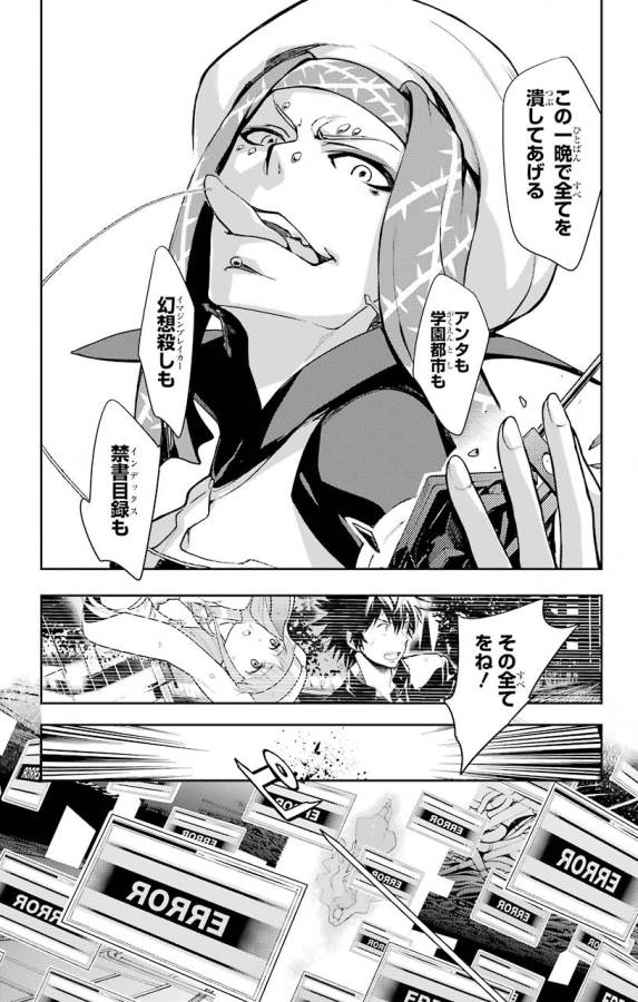 Toaru Majutsu no Index - Chapter 104 - Page 12