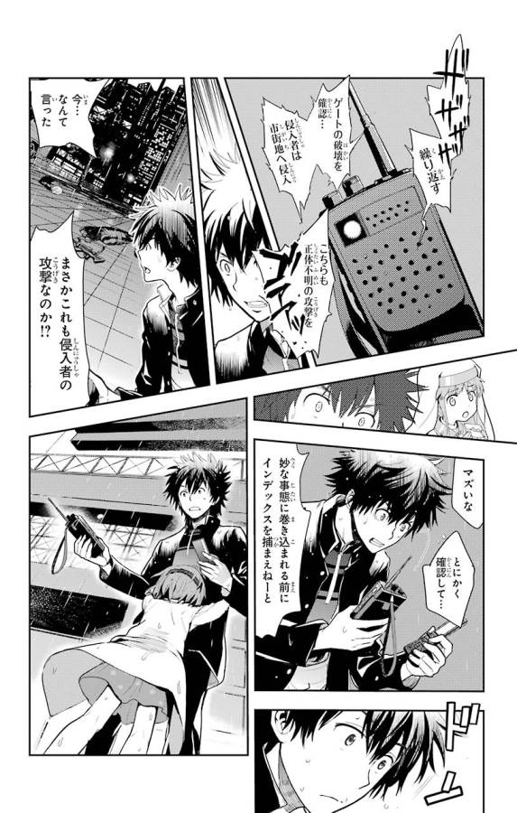 Toaru Majutsu no Index - Chapter 104 - Page 6