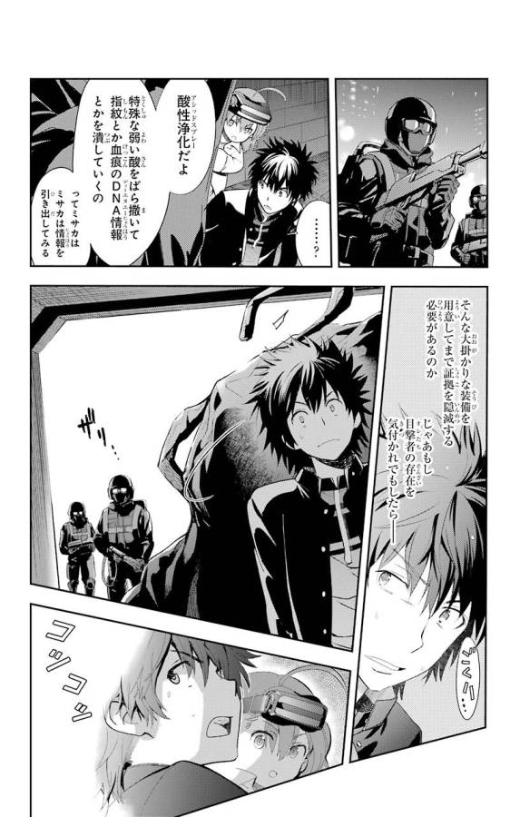 Toaru Majutsu no Index - Chapter 105 - Page 18