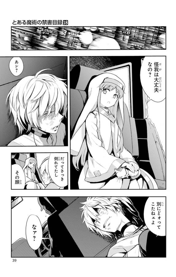 Toaru Majutsu no Index - Chapter 105 - Page 19