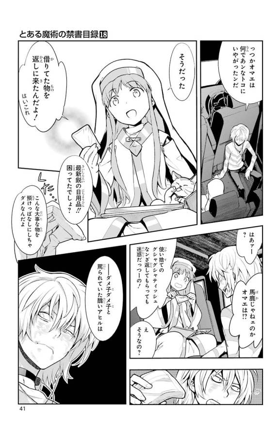 Toaru Majutsu no Index - Chapter 105 - Page 21