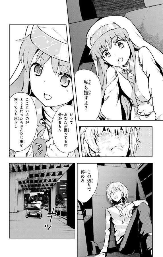 Toaru Majutsu no Index - Chapter 105 - Page 24