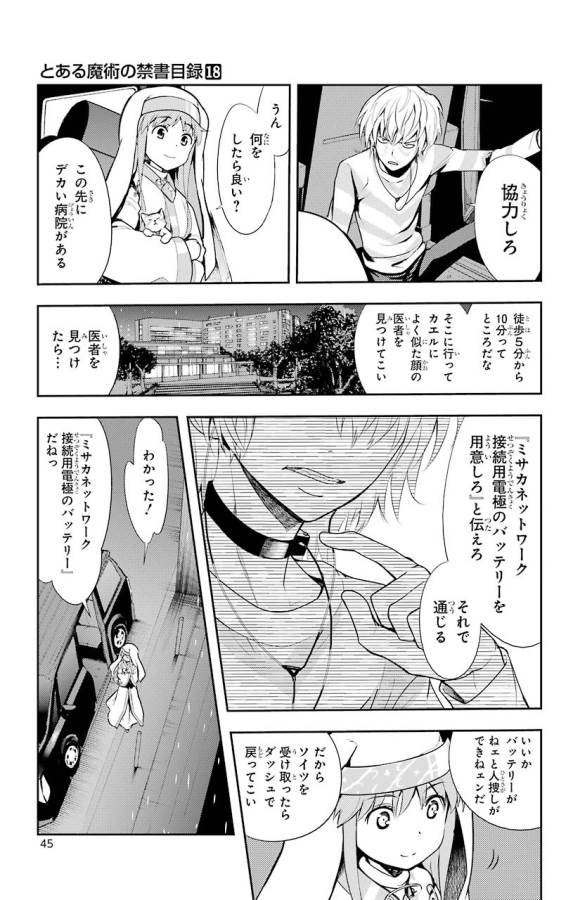 Toaru Majutsu no Index - Chapter 105 - Page 25