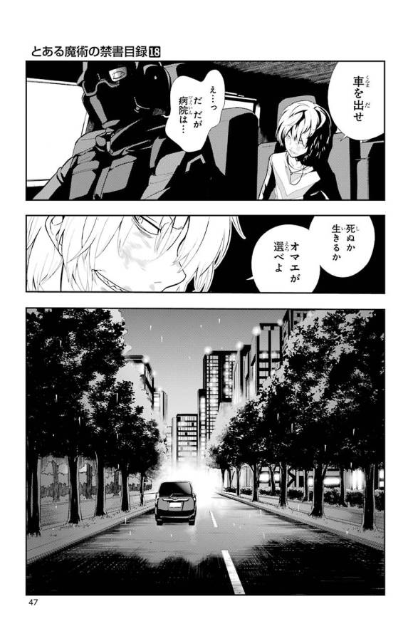 Toaru Majutsu no Index - Chapter 105 - Page 27
