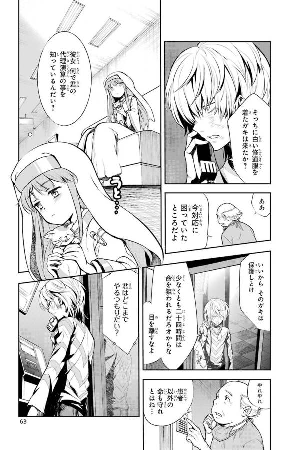 Toaru Majutsu no Index - Chapter 106 - Page 15