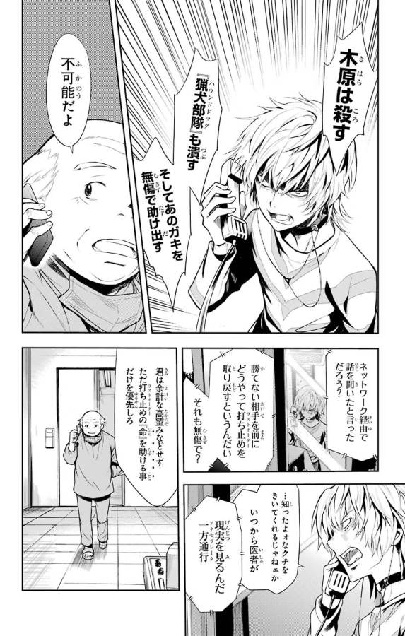 Toaru Majutsu no Index - Chapter 106 - Page 16