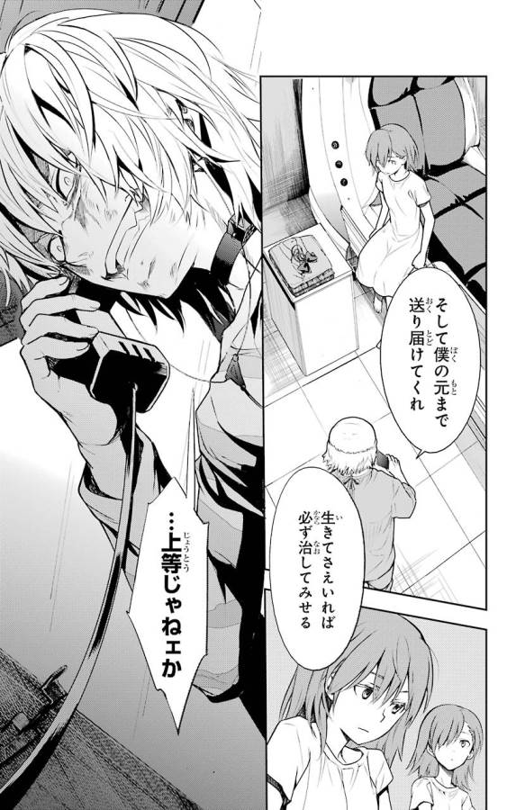 Toaru Majutsu no Index - Chapter 106 - Page 17