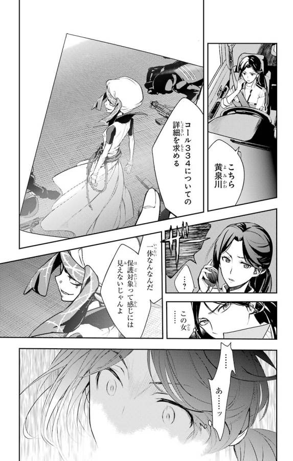 Toaru Majutsu no Index - Chapter 106 - Page 19