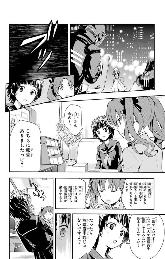 Toaru Majutsu no Index - Chapter 106 - Page 24