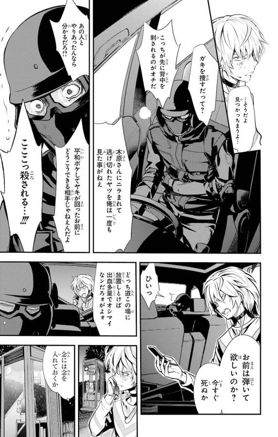 Toaru Majutsu no Index - Chapter 106 - Page 3