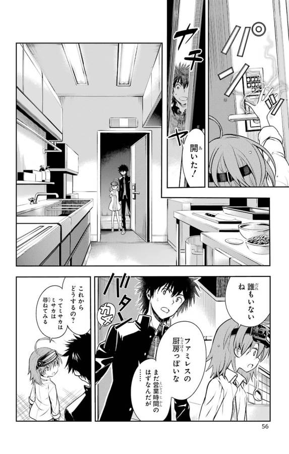Toaru Majutsu no Index - Chapter 106 - Page 8