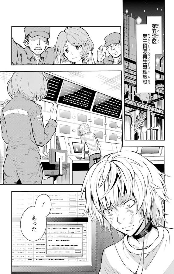 Toaru Majutsu no Index - Chapter 107 - Page 13