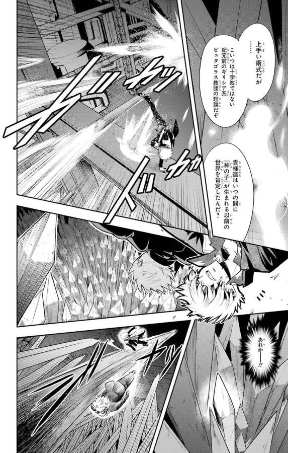 Toaru Majutsu no Index - Chapter 108 - Page 16