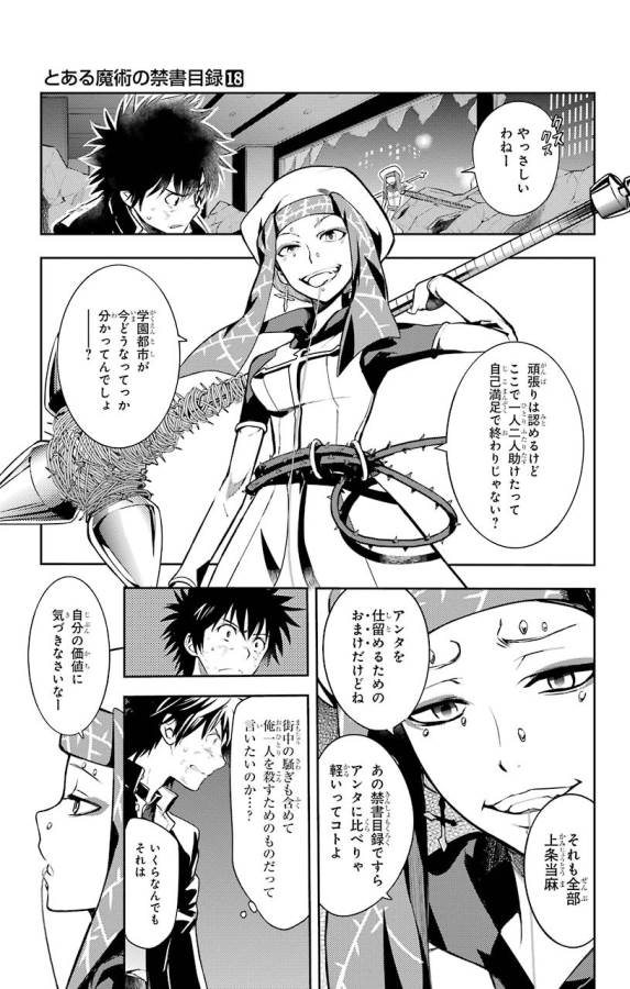 Toaru Majutsu no Index - Chapter 108 - Page 3