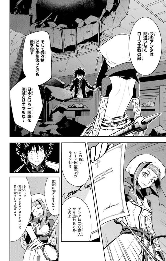 Toaru Majutsu no Index - Chapter 108 - Page 4
