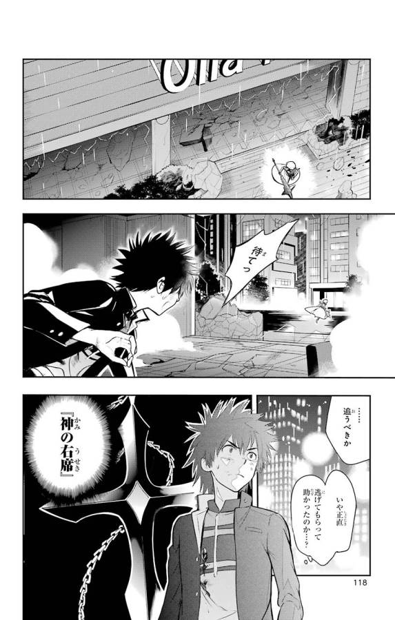 Toaru Majutsu no Index - Chapter 108 - Page 8