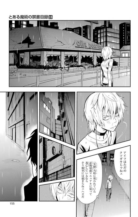 Toaru Majutsu no Index - Chapter 109 - Page 11