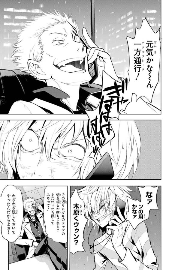 Toaru Majutsu no Index - Chapter 109 - Page 13