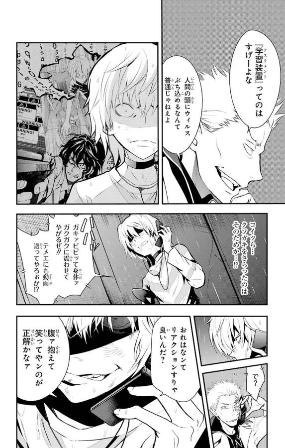 Toaru Majutsu no Index - Chapter 109 - Page 14