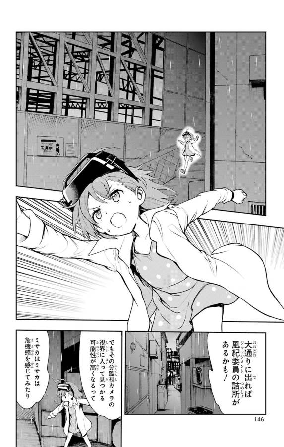 Toaru Majutsu no Index - Chapter 109 - Page 2